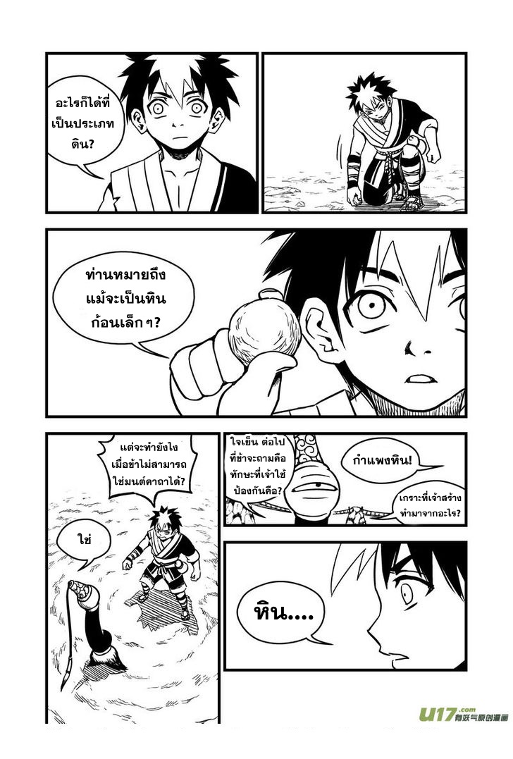 พยัคฆ์ X กระเรียน มหาเวทย์ผนึกมาร ตอนที่ 62 หน้า 6