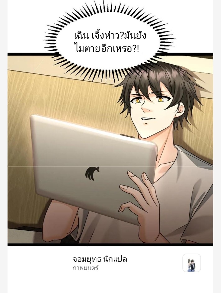 ฉันมีเซฟเฮาว์ในวันโลกาวินาศ ตอนที่ 22 หน้า 3