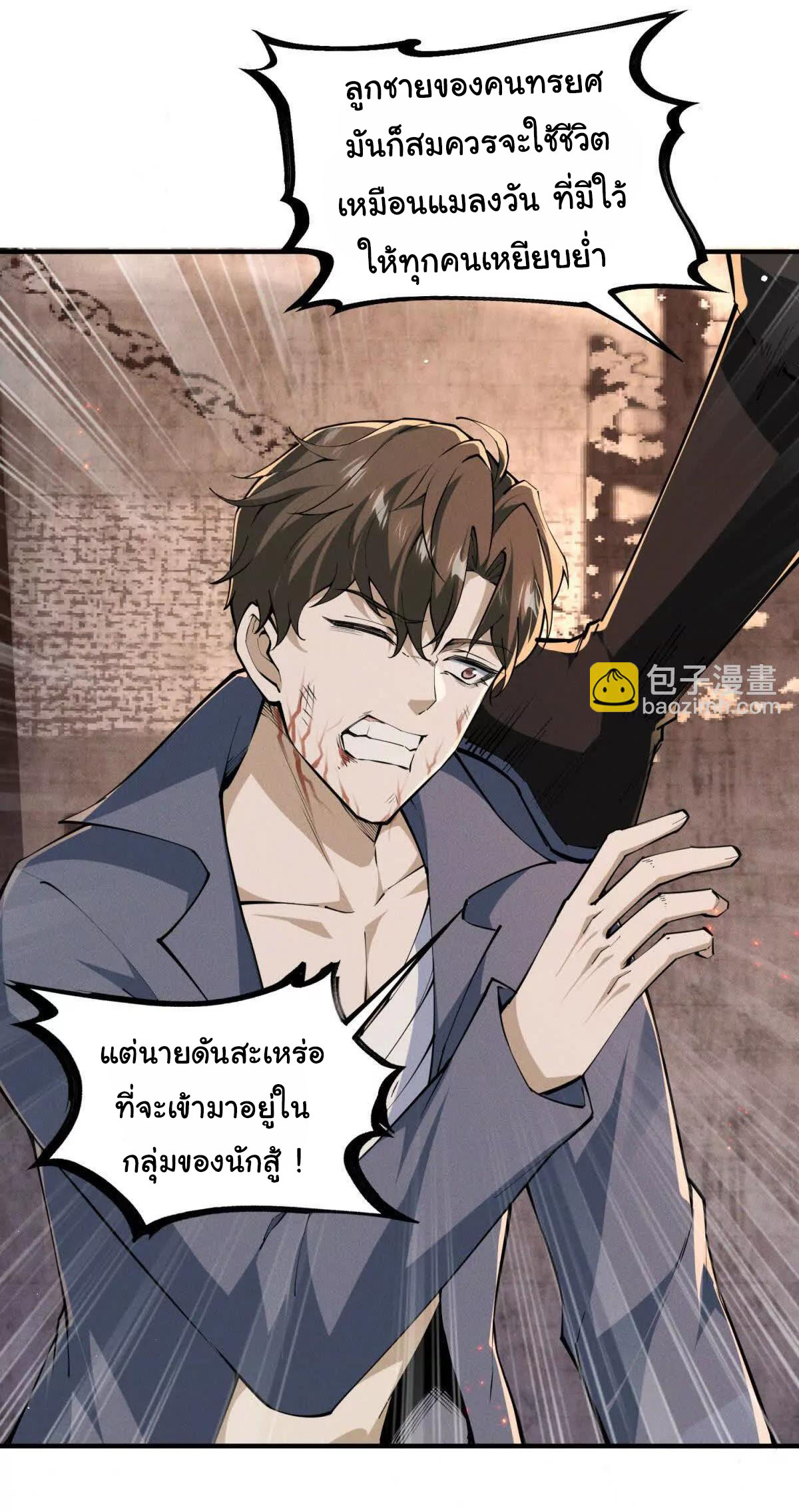 อัพเลเวลสุดขีดเพราะฉันคือจ้าวแห่งภัยพิบัติ ( I escalated with calamity ) ตอนที่ 2 หน้า 21