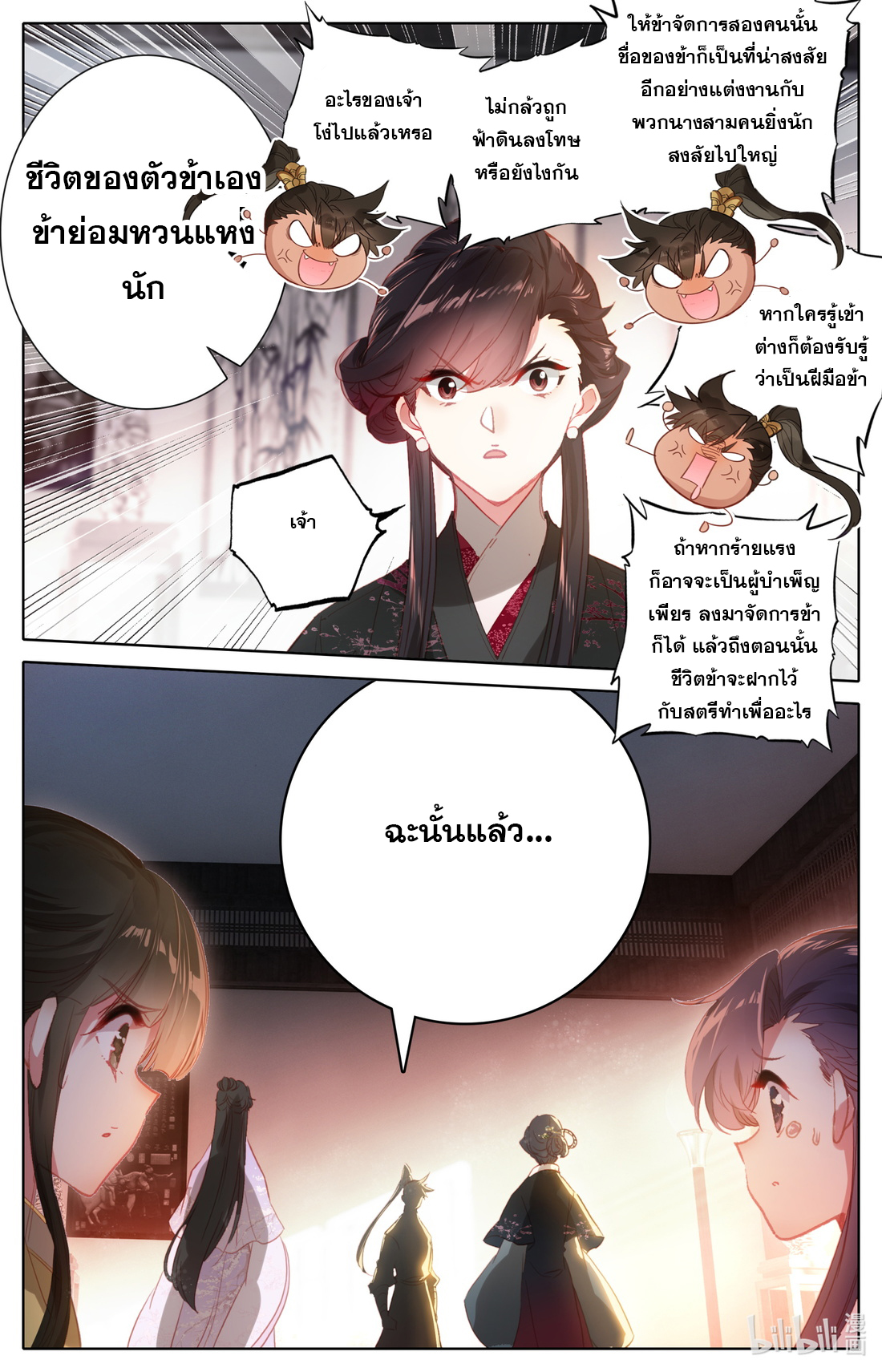A record of a mortal's journey to immortality(ทันจีน) ตอนที่ 54 หน้า 11