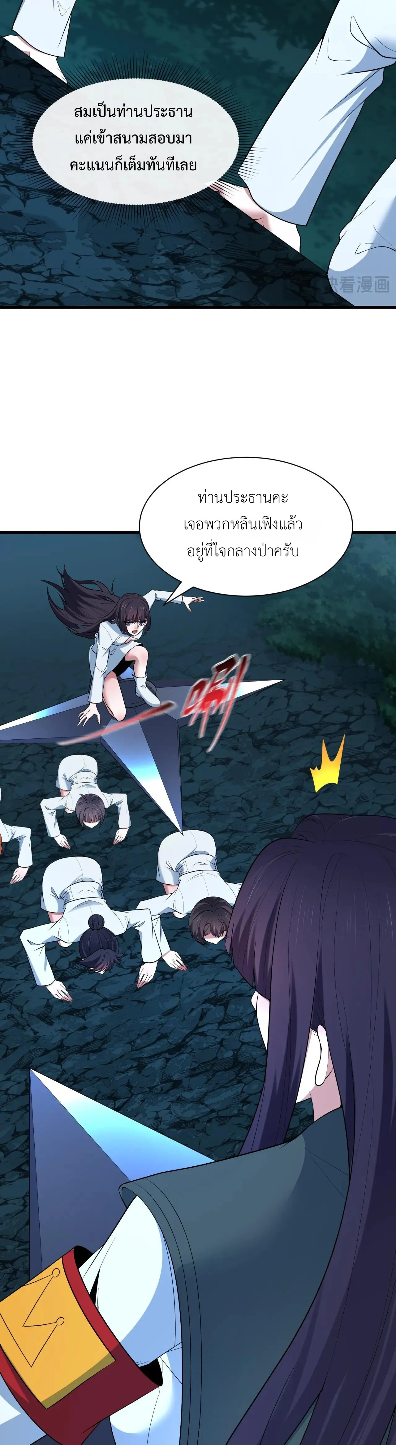 Era of the Haunted - ยุคสมัยแห่งภูตผี ตอนที่ 476 หน้า 28