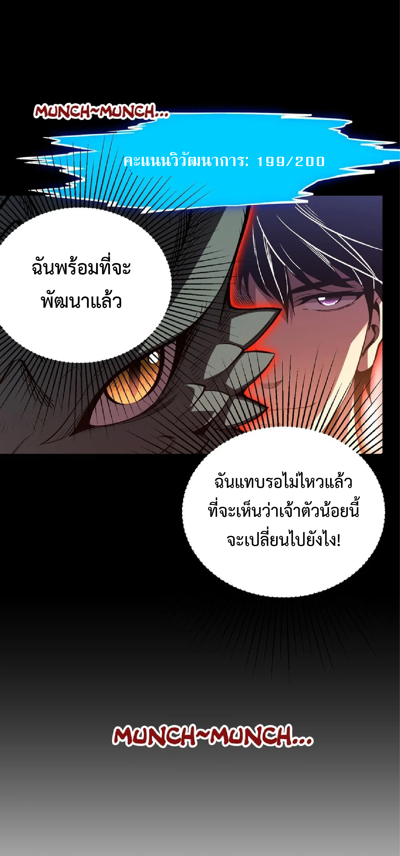 เทพอสูรทำลายล้างโลก ตอนที่ 2 หน้า 38