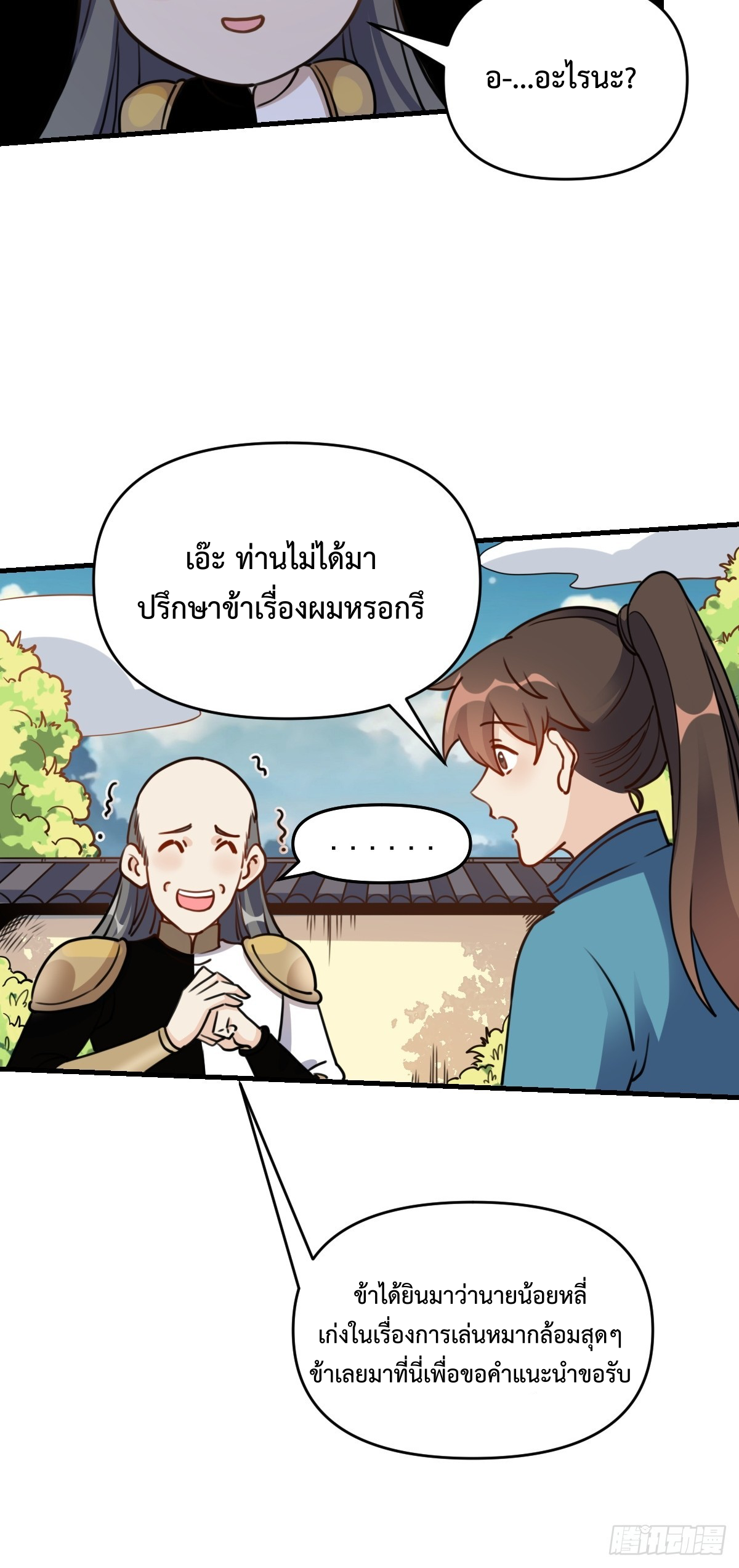 กลายเป็นว่าข้าคือจอมยุทธ์ผู้ยิ่งใหญ่ ตอนที่ 152 หน้า 42