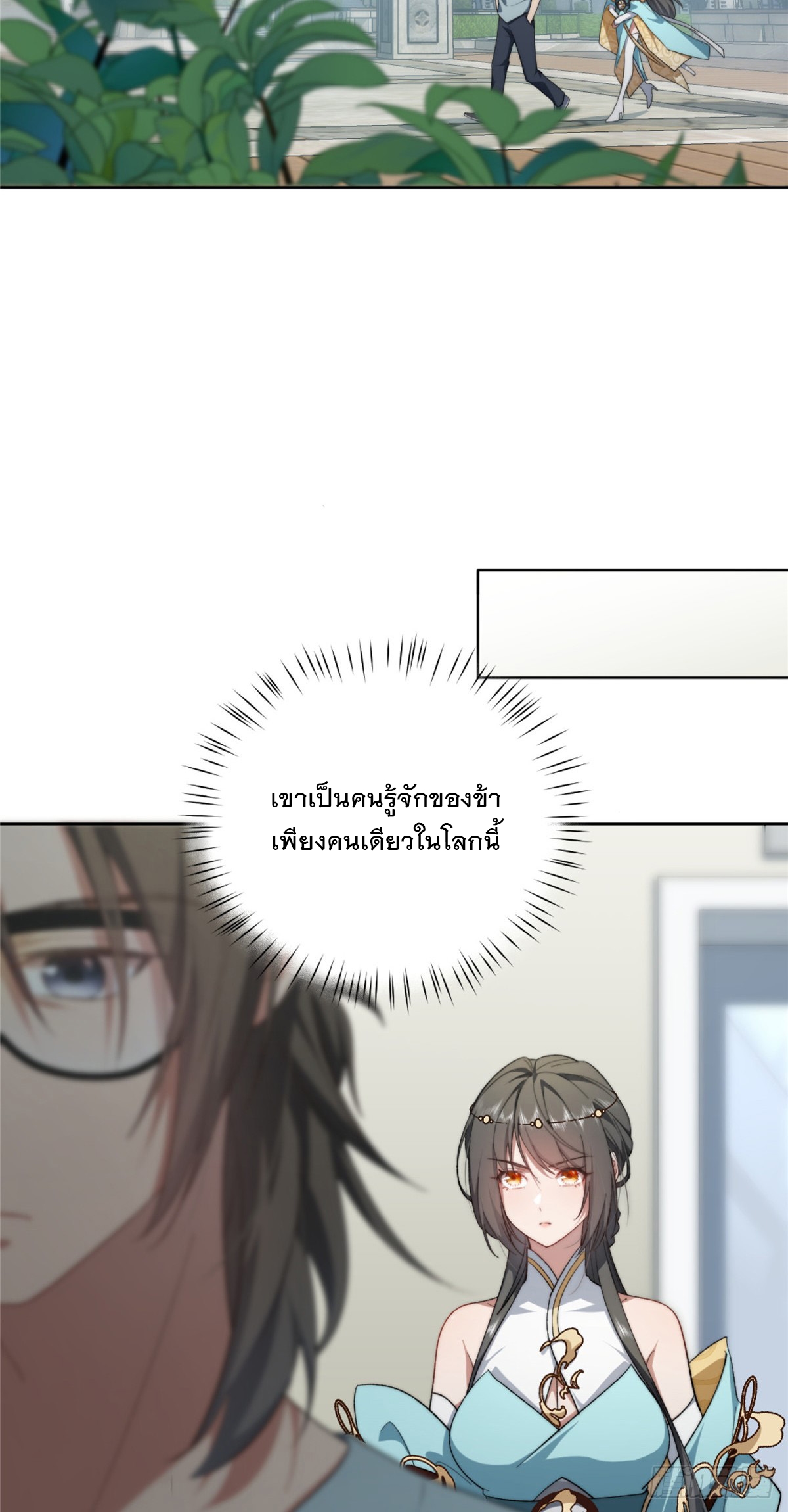 จะทำยังไงดีถ้านางเอกหนีออกมาจากนิยายของฉัน ตอนที่ 7 หน้า 30