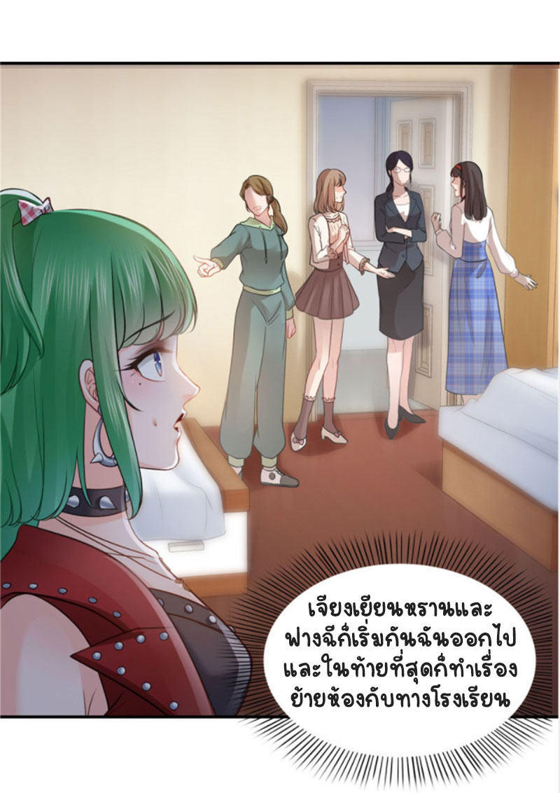 (ชนจีน)Perfect Secret Love The Bad New Wife Is a Little Sweet ตอนที่ 33 หน้า 15