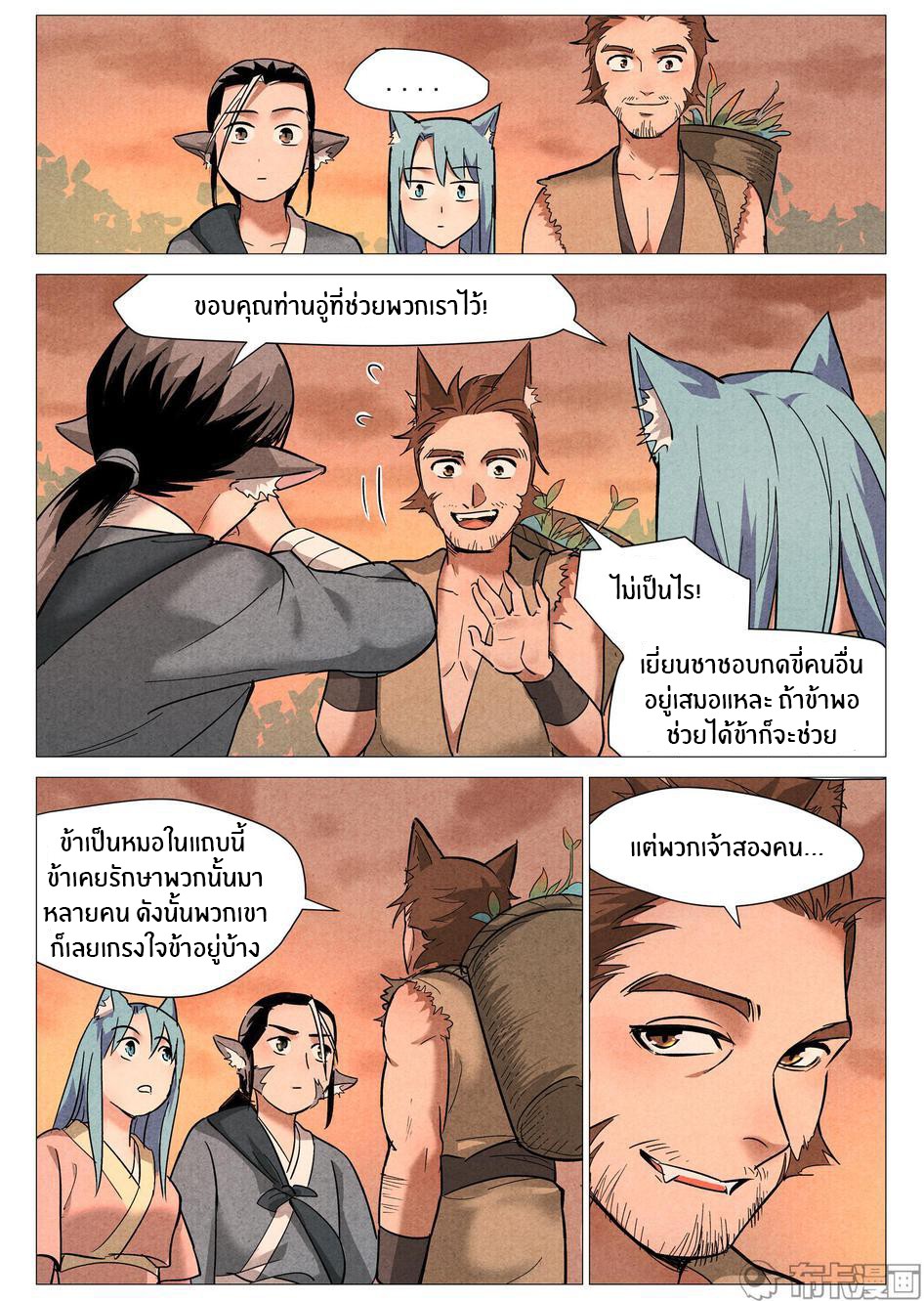 Song of Taoists and Fairies ตอนที่ 45 หน้า 5