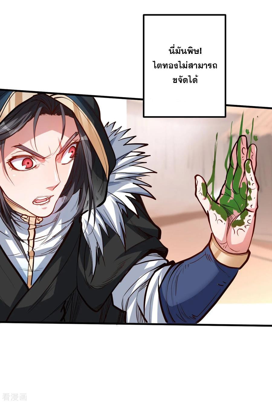 The Strongest Golden Kidney System ตอนที่ 49 หน้า 23
