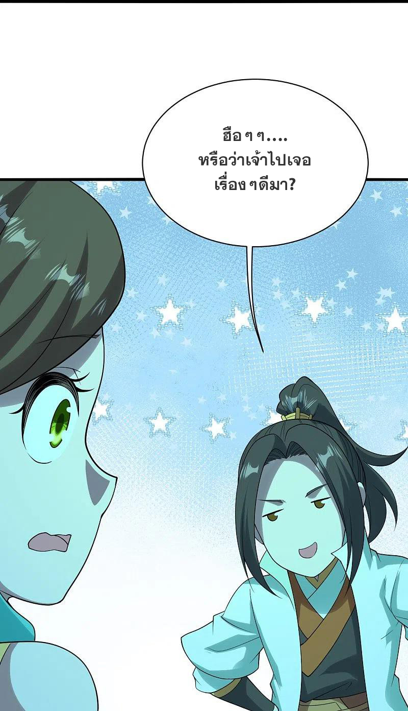 เทพอสูรสยบฟ้า ตอนที่ 213 หน้า 13