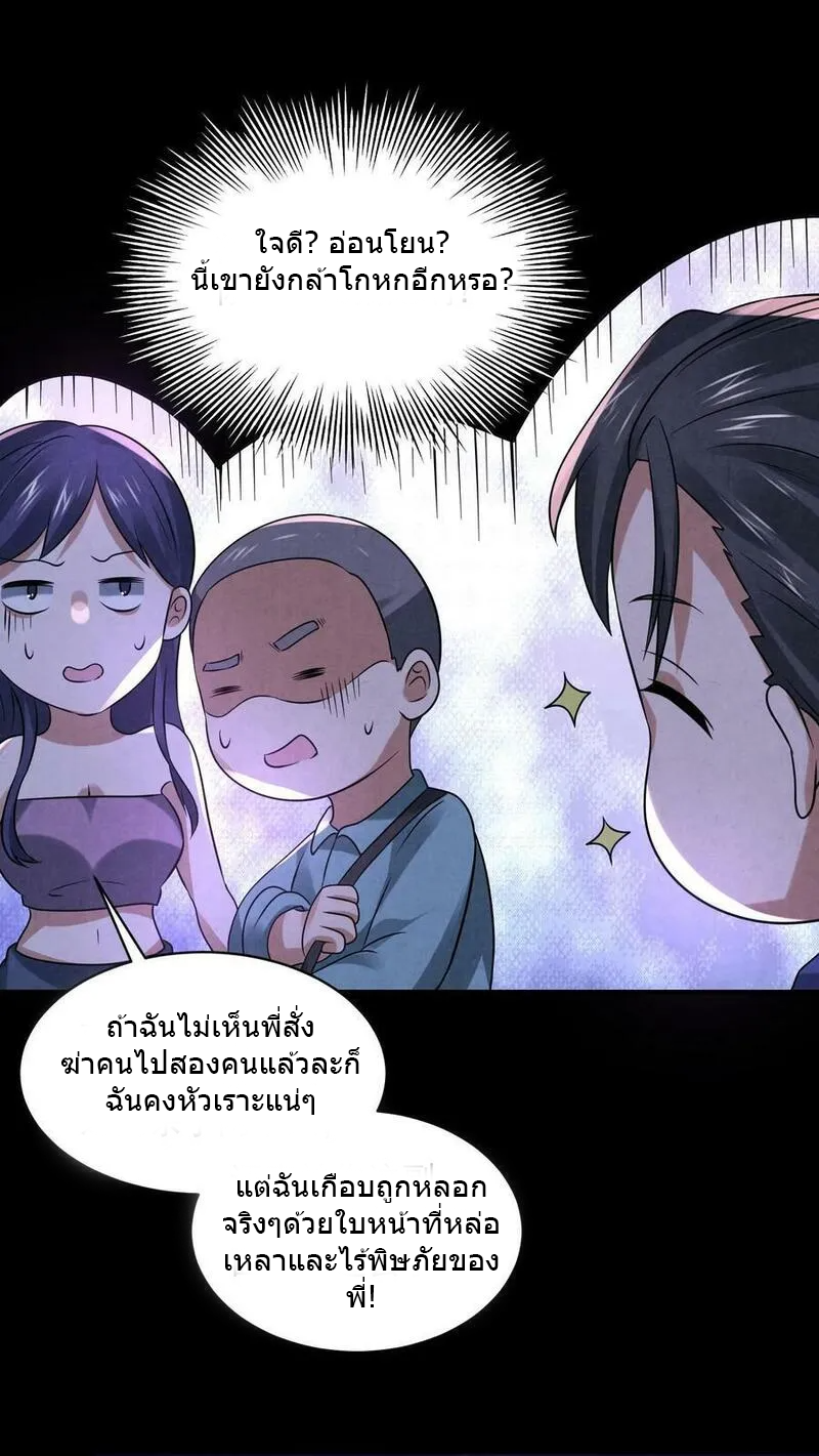 Overly Ferocious of Being Cautious ตอนที่ 80 หน้า 36