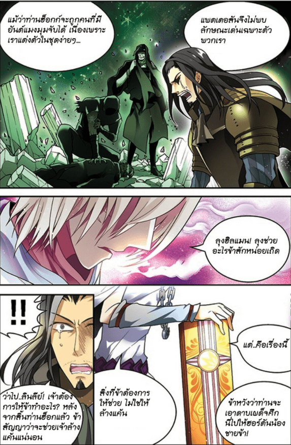 จิตสังหารเลือดมังกร ตอนที่ 62 หน้า 9