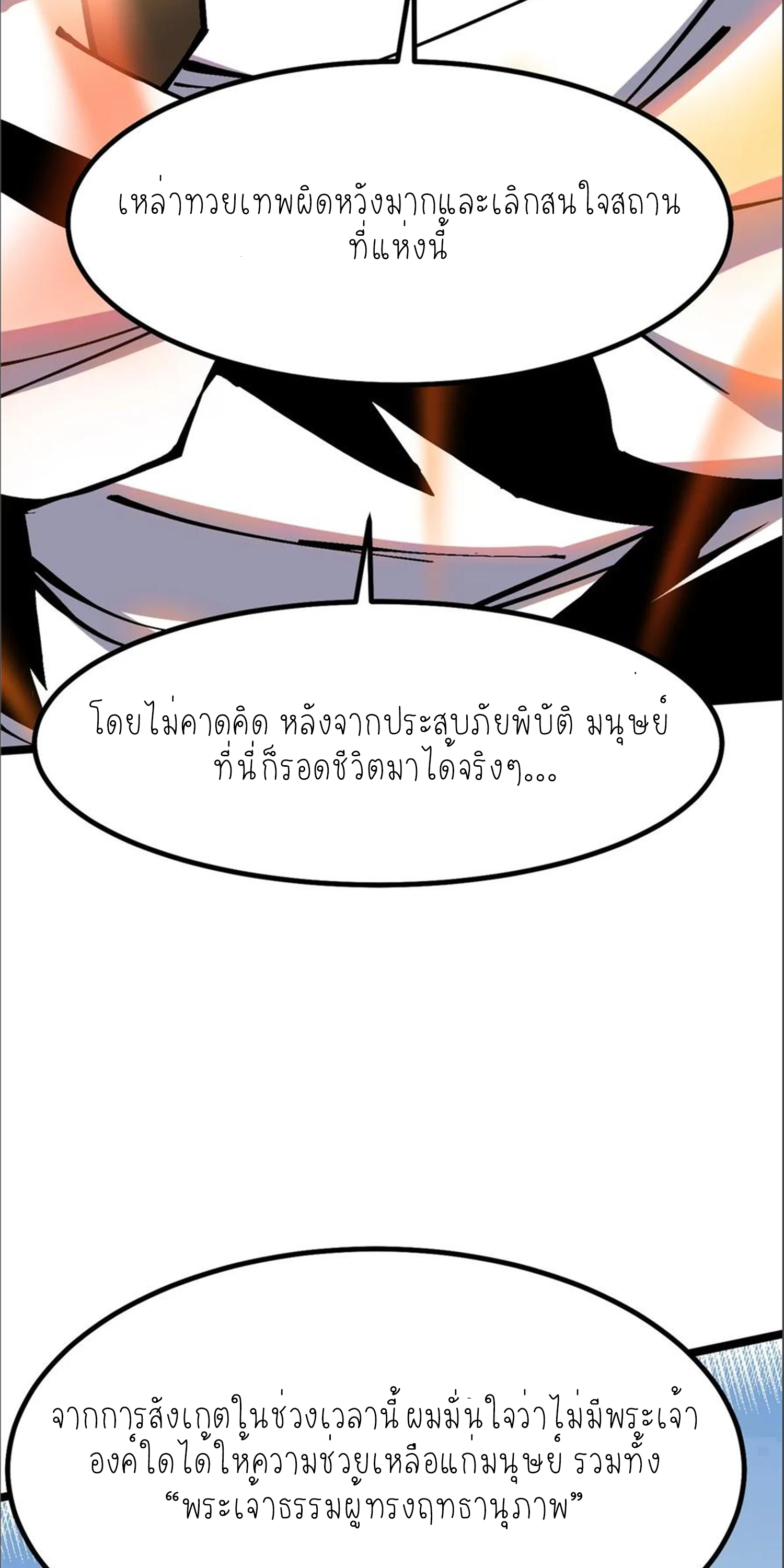 ไม่อยากเรียนทักษะ แห่งคำสาปเลย! ตอนที่ 86 หน้า 40
