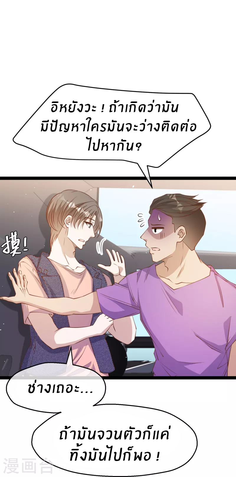 God Fisherman ตอนที่ 255 หน้า 8