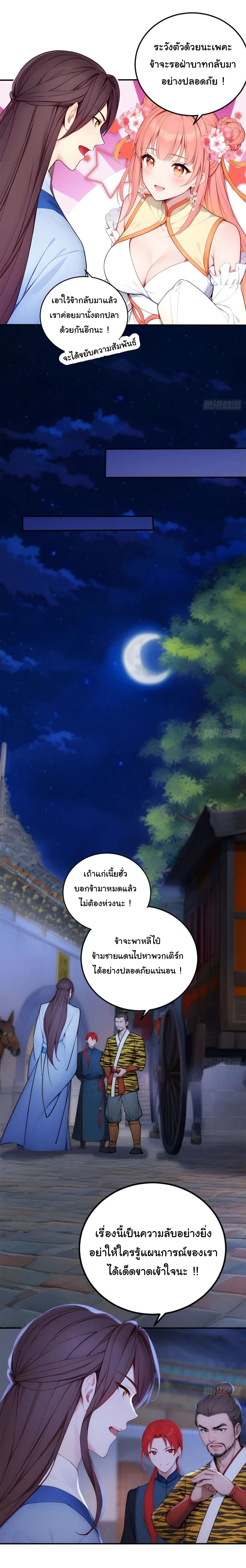 กระจอกแล้วทำไมยังไงข้าก็เป็นฮ่องเต้ ตอนที่ 14 หน้า 4