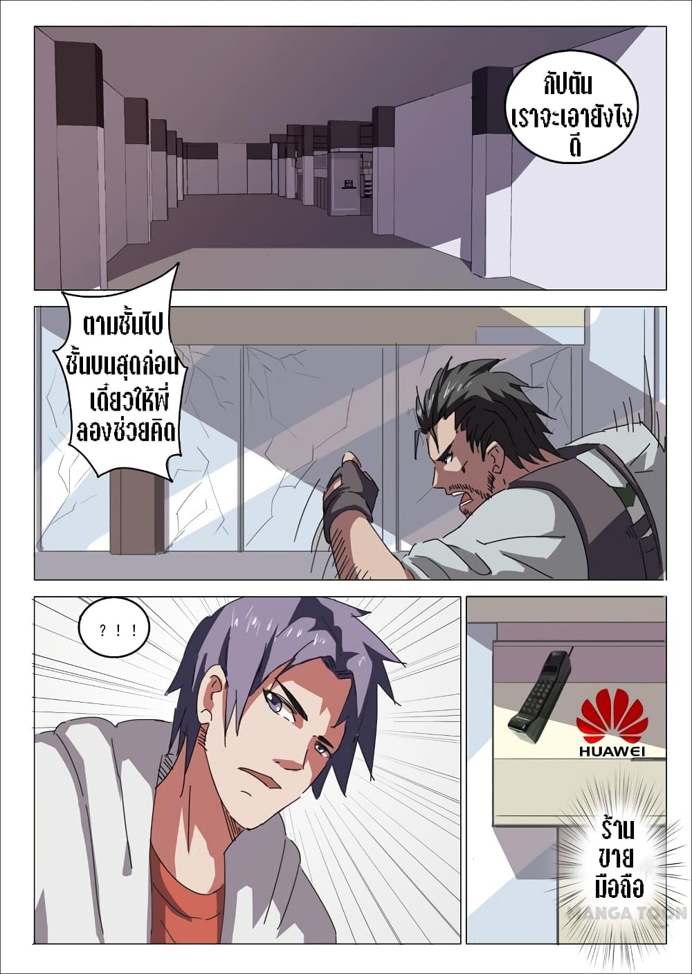 chromosome 47 โครโมโซมที่ 47 ตอนที่ 26 หน้า 7