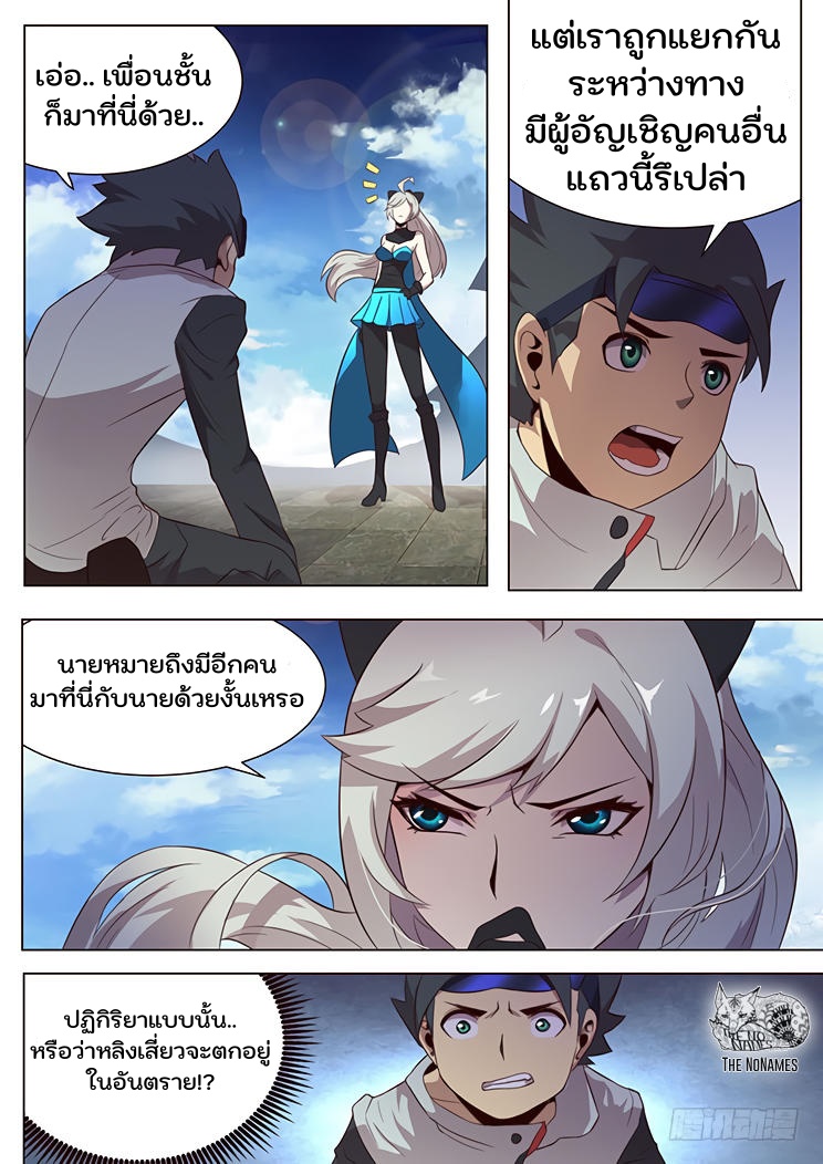 เกิดใหม่เป็นสายพันธุ์ต่างดาว ตอนที่ 4 หน้า 18