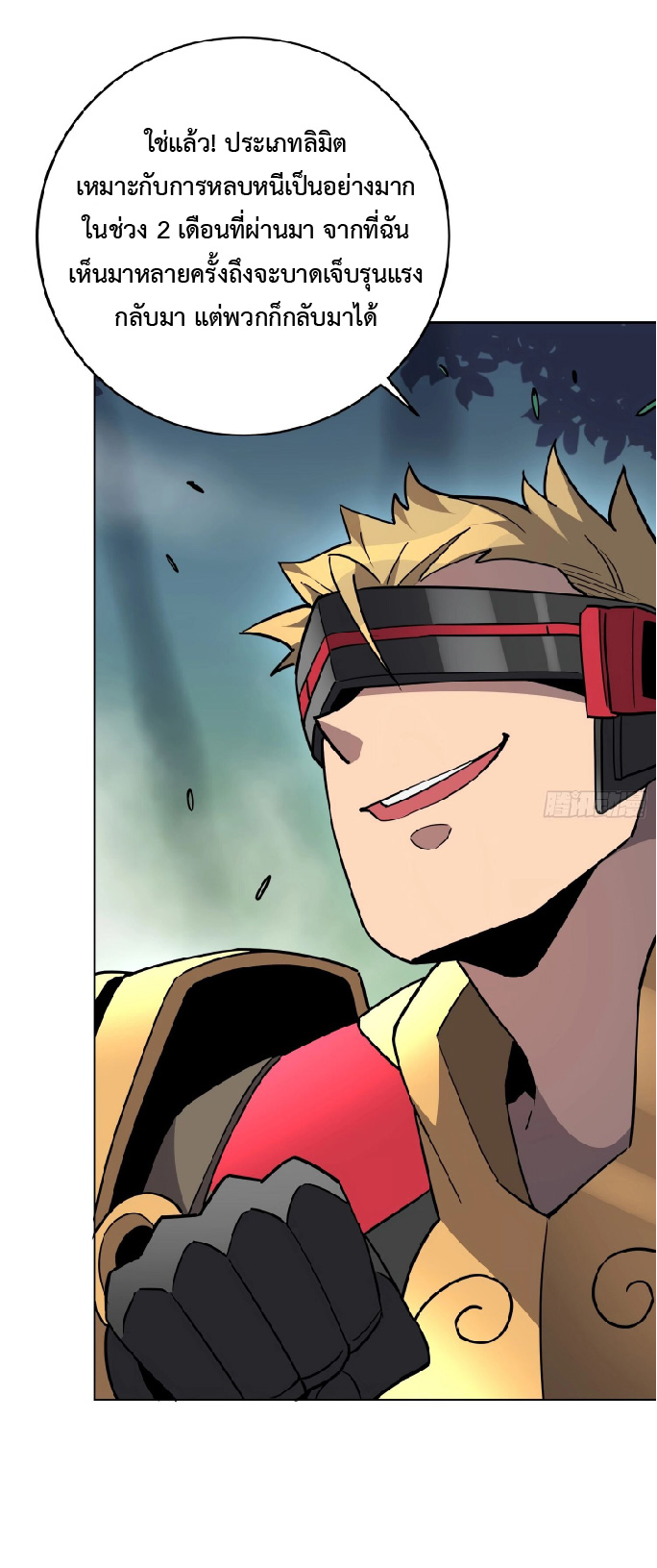 The People On Earth Are Too Ferocious ตอนที่ 139 หน้า 22