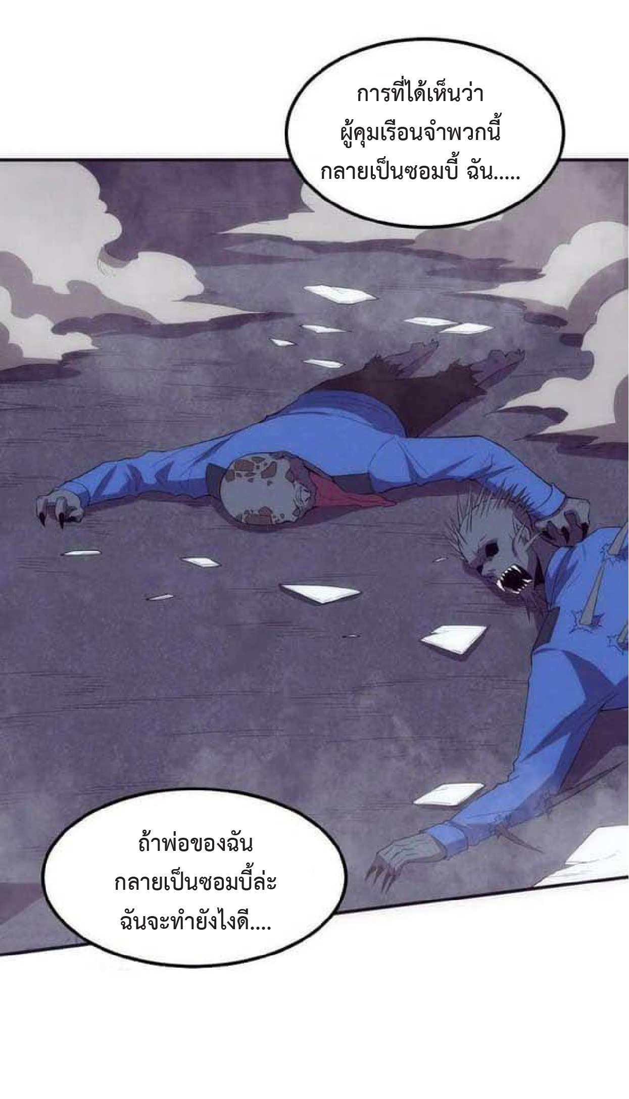 the frenzy of evolution การวิวัฒนาการที่บ้าคลั่ง ตอนที่ 93 หน้า 33