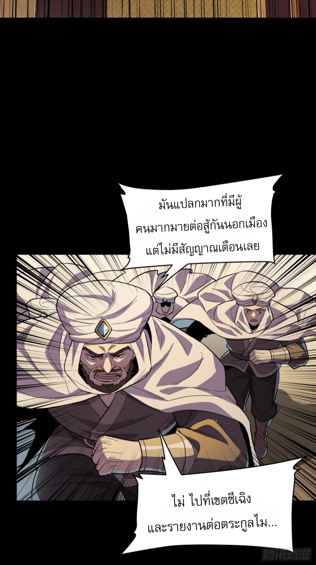 Legend of Star Genera ชนจีน ตอนที่ 118 หน้า 45