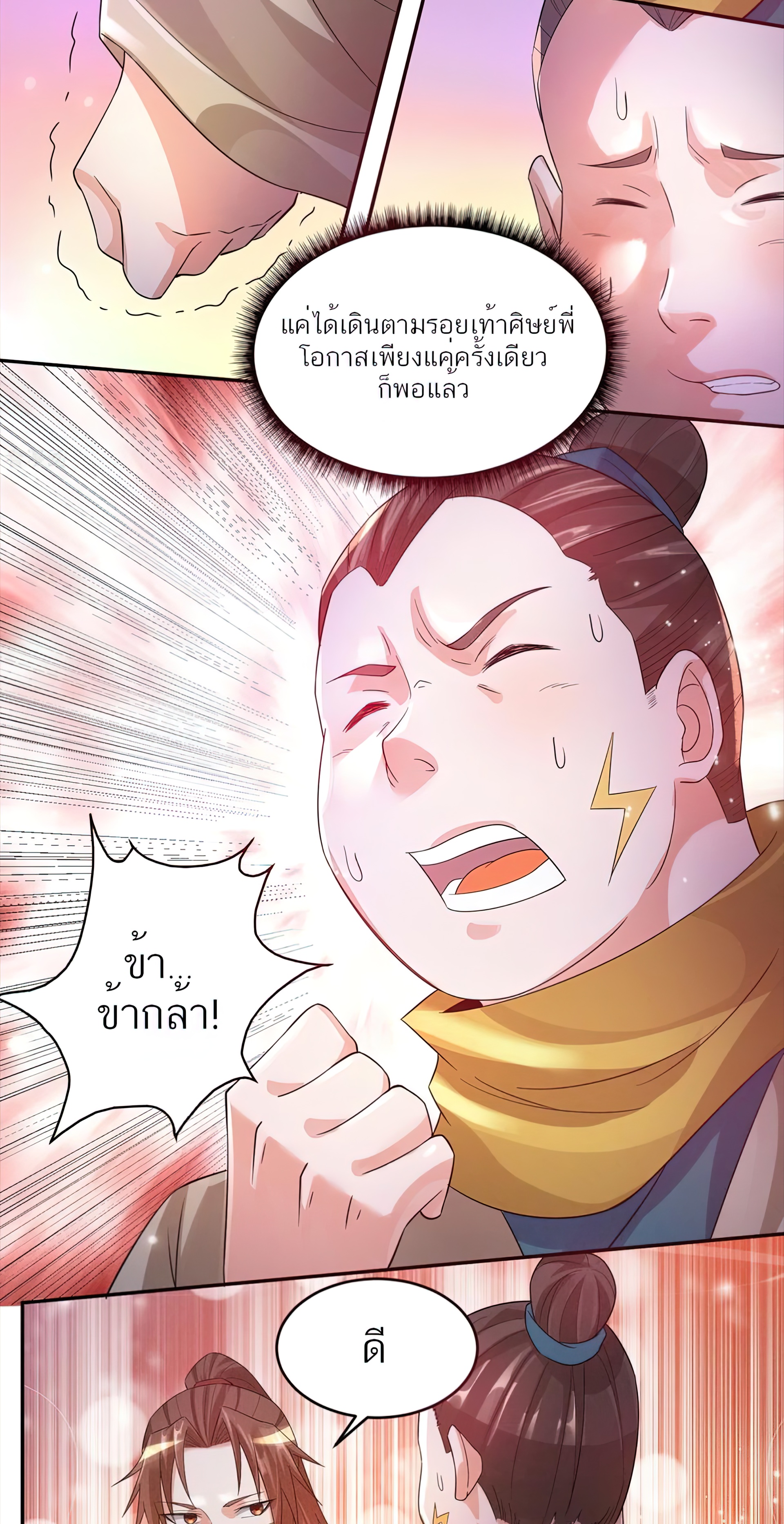 I Have Nine Female Disciples ตอนที่ 10 หน้า 40