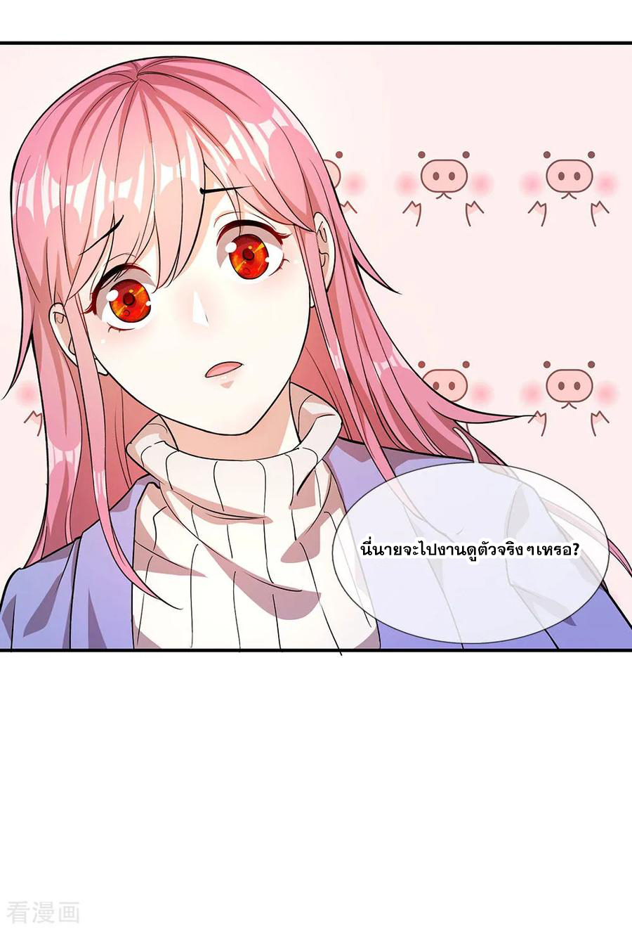 มหาเทพเซียนหมอ ตอนที่ 4 หน้า 23