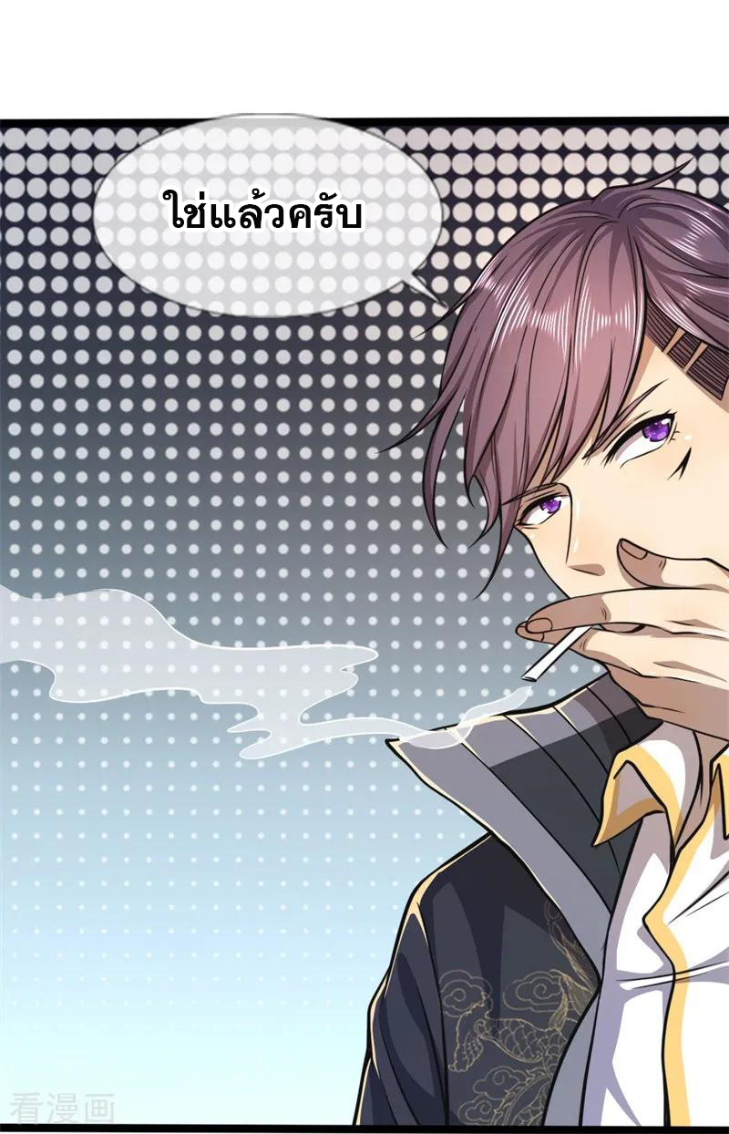มหาเทพเซียนหมอ ตอนที่ 131 หน้า 16