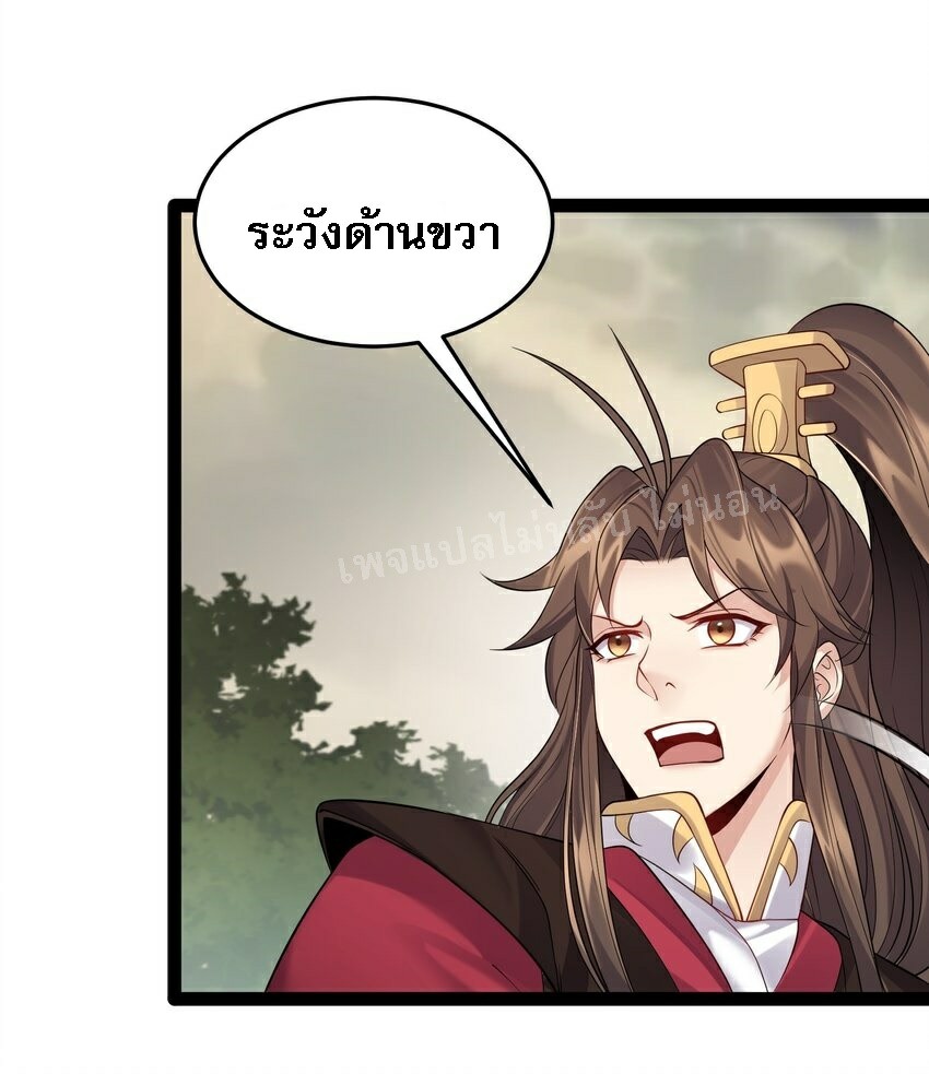 ดันเกิดใหม่เป็นสุดยอดวายร้ายหมายเลขหนึ่ง ตอนที่ 47 หน้า 11