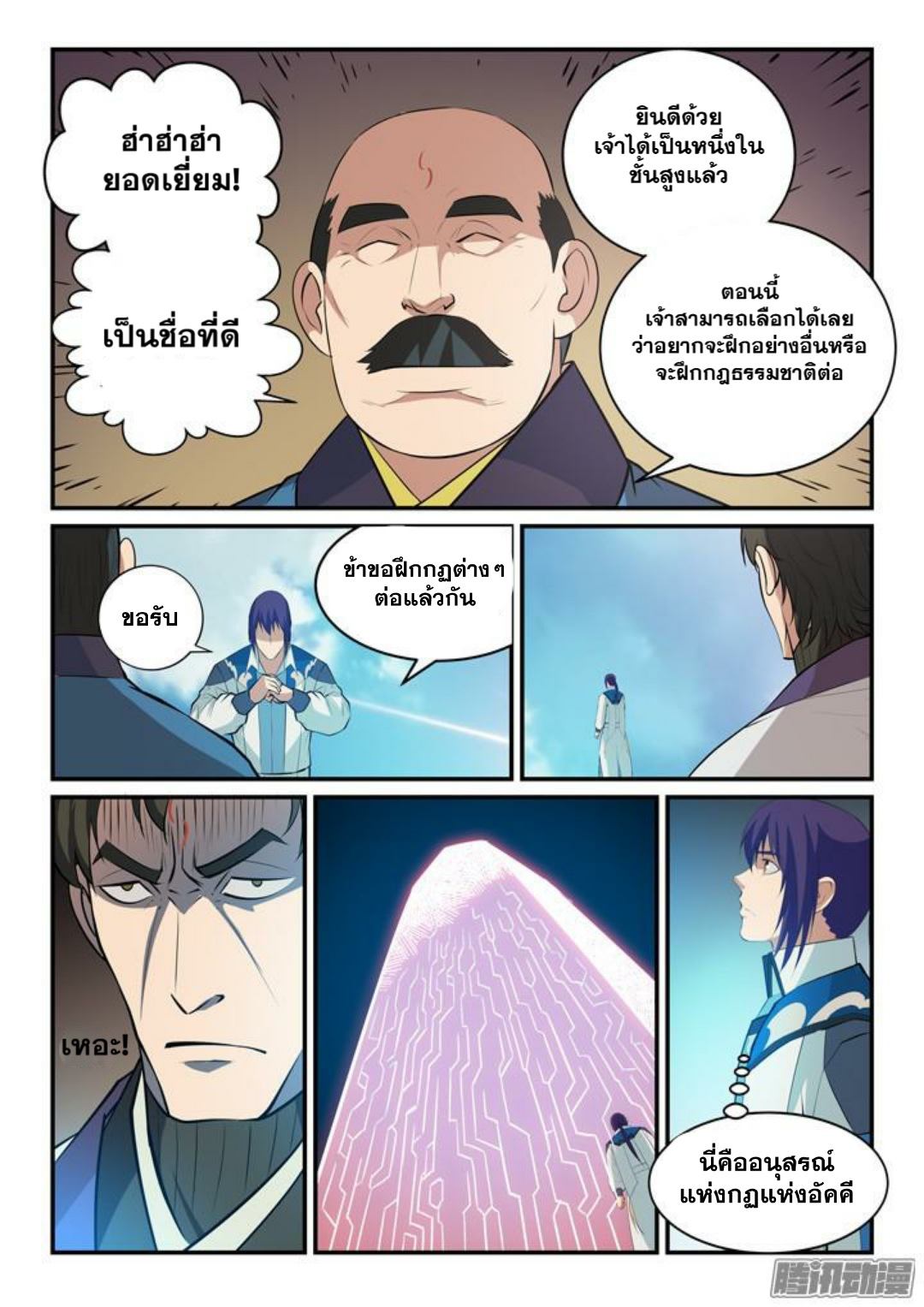 Apotheosis – การยกระดับสู่สถานะของพระเจ้า ตอนที่ 142 หน้า 10