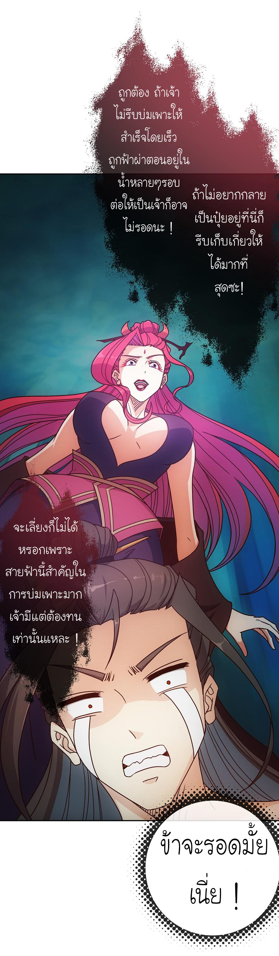 เทพเจ้าหงส์สวรรค์ ตอนที่ 39 หน้า 4