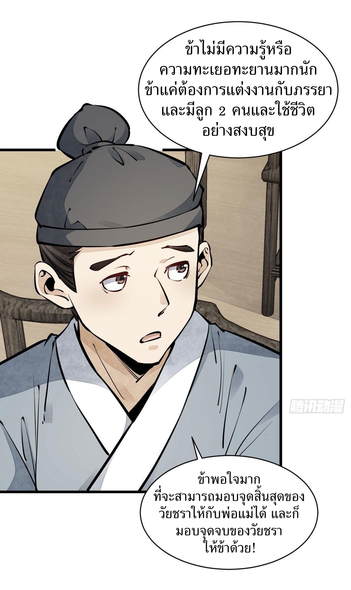 Lan Ke Qi Yuan ตอนที่ 64 หน้า 40