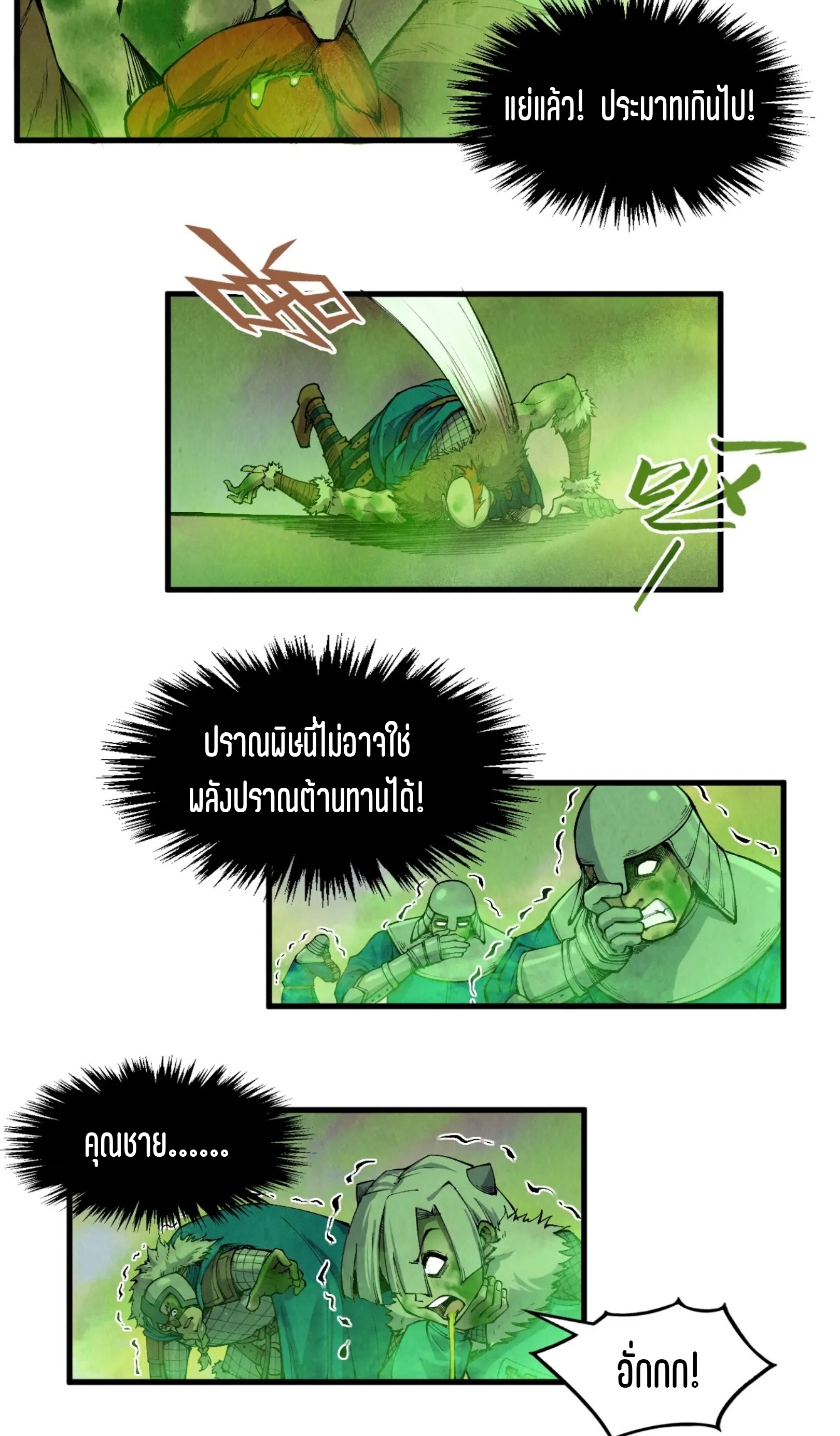 มหาเทพนิรันดร์กาล ตอนที่ 208 หน้า 36