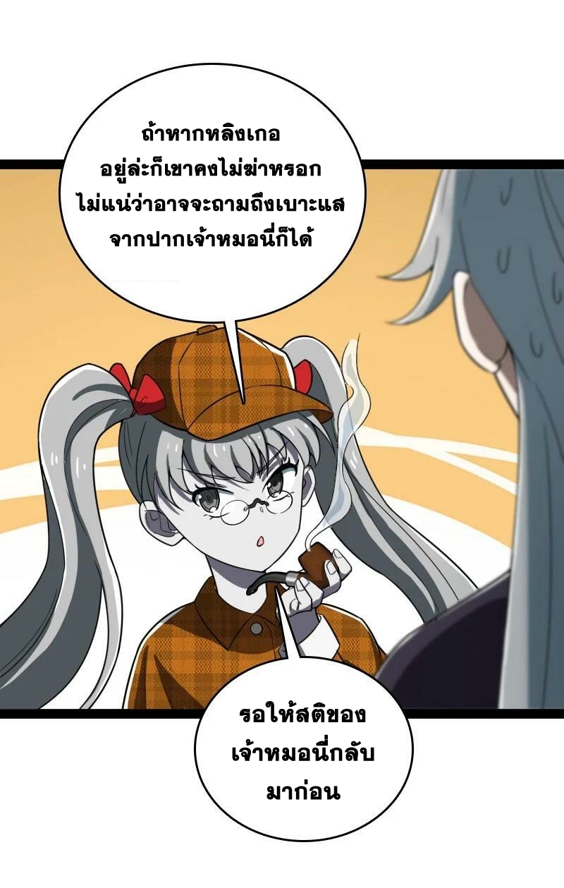 ชีวิตอันสันโดษของจักพรรดิ์หลินเกอ ตอนที่ 233 หน้า 49