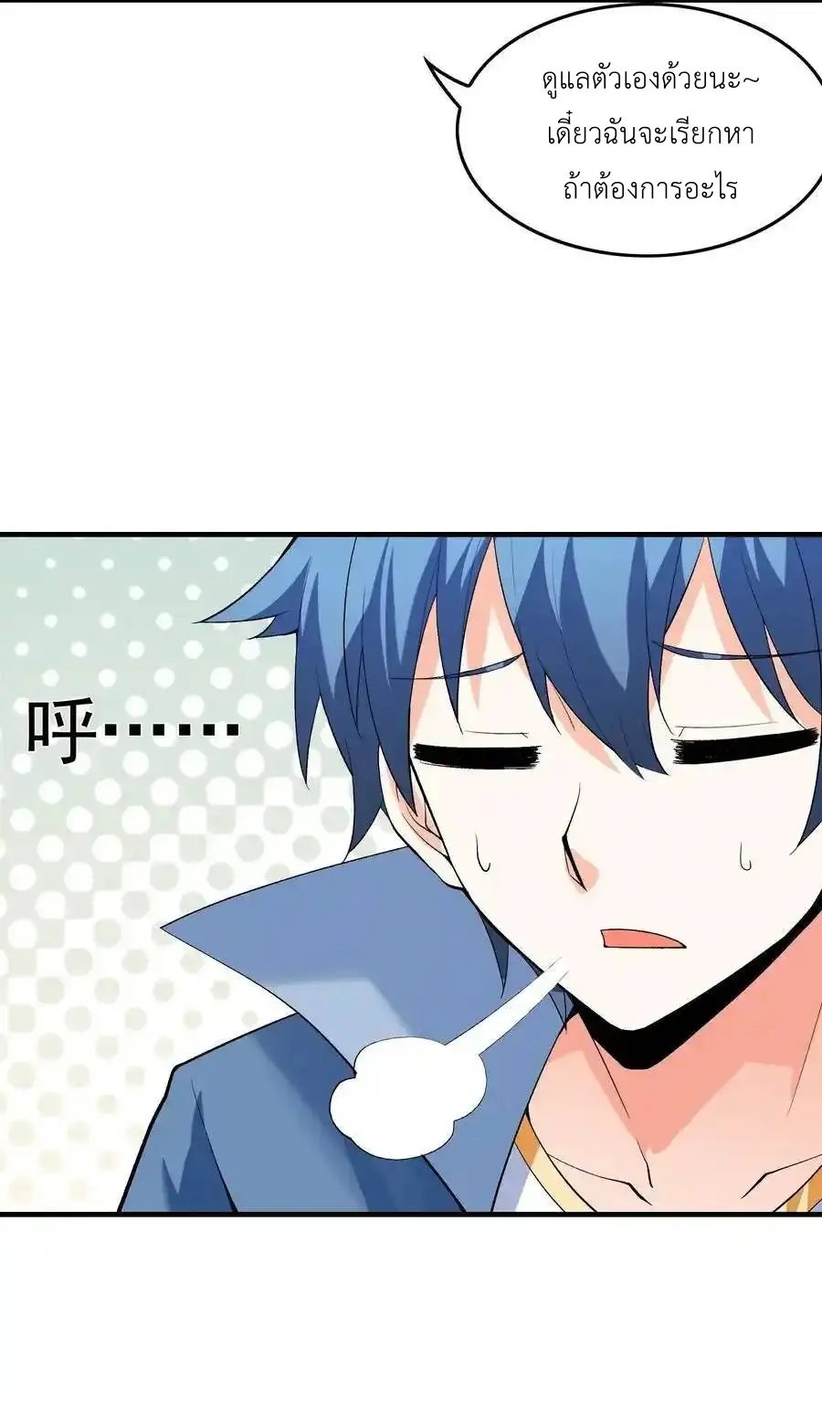 My Harem Is Entirely Female Demon Villains ตอนที่ 122 หน้า 30