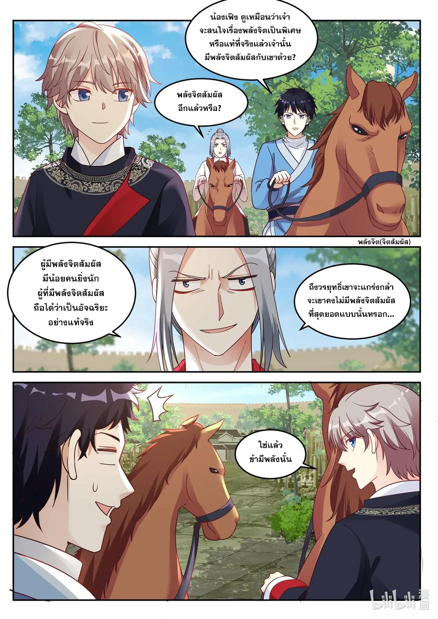 เทพสายฟ้า ราชาสงคราม ตอนที่ 47 หน้า 9