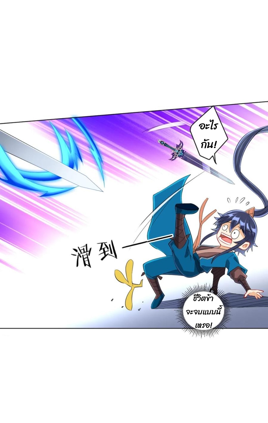 ข้ารับใช้ชั้นหนึ่ง ตอนที่ 150 หน้า 11