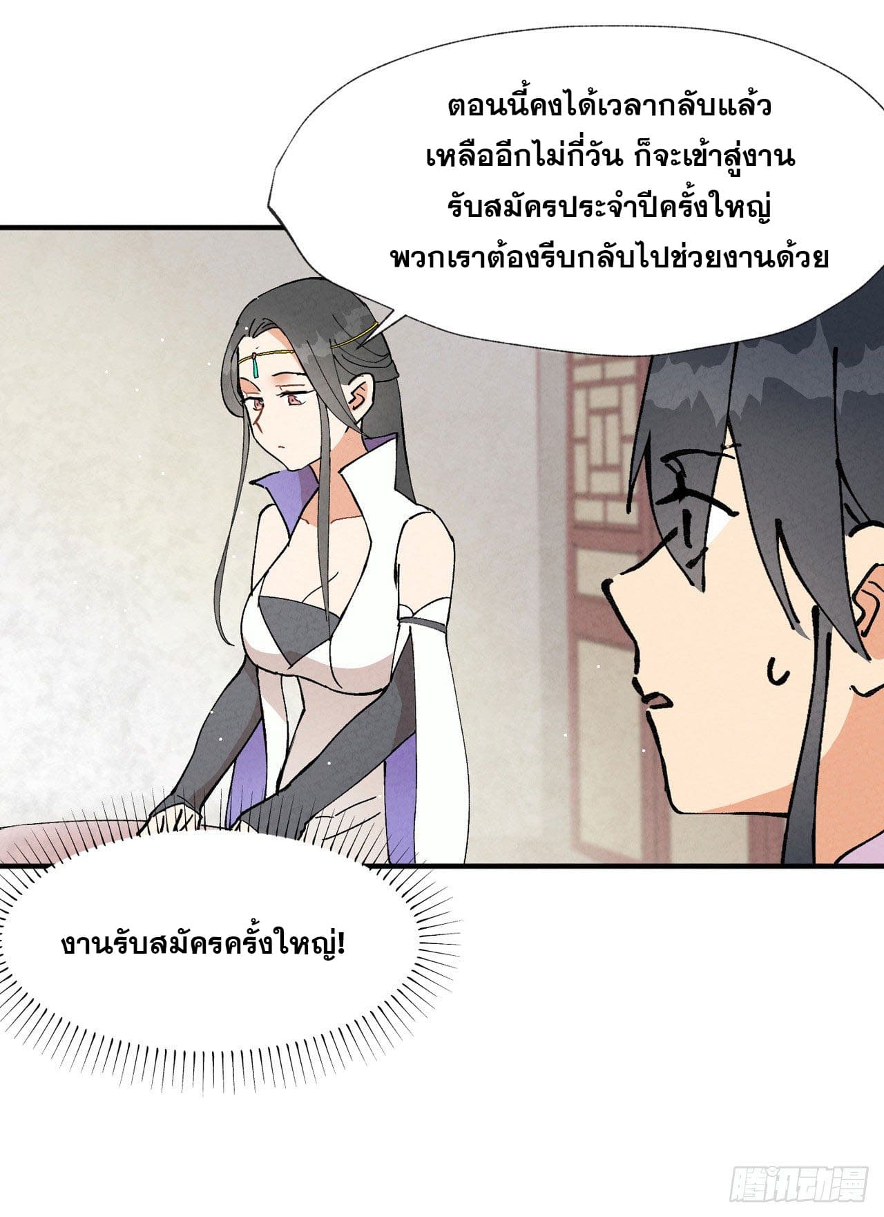 ระบบพัฒนาสุดแข็งแกร่ง ตอนที่ 15 หน้า 5