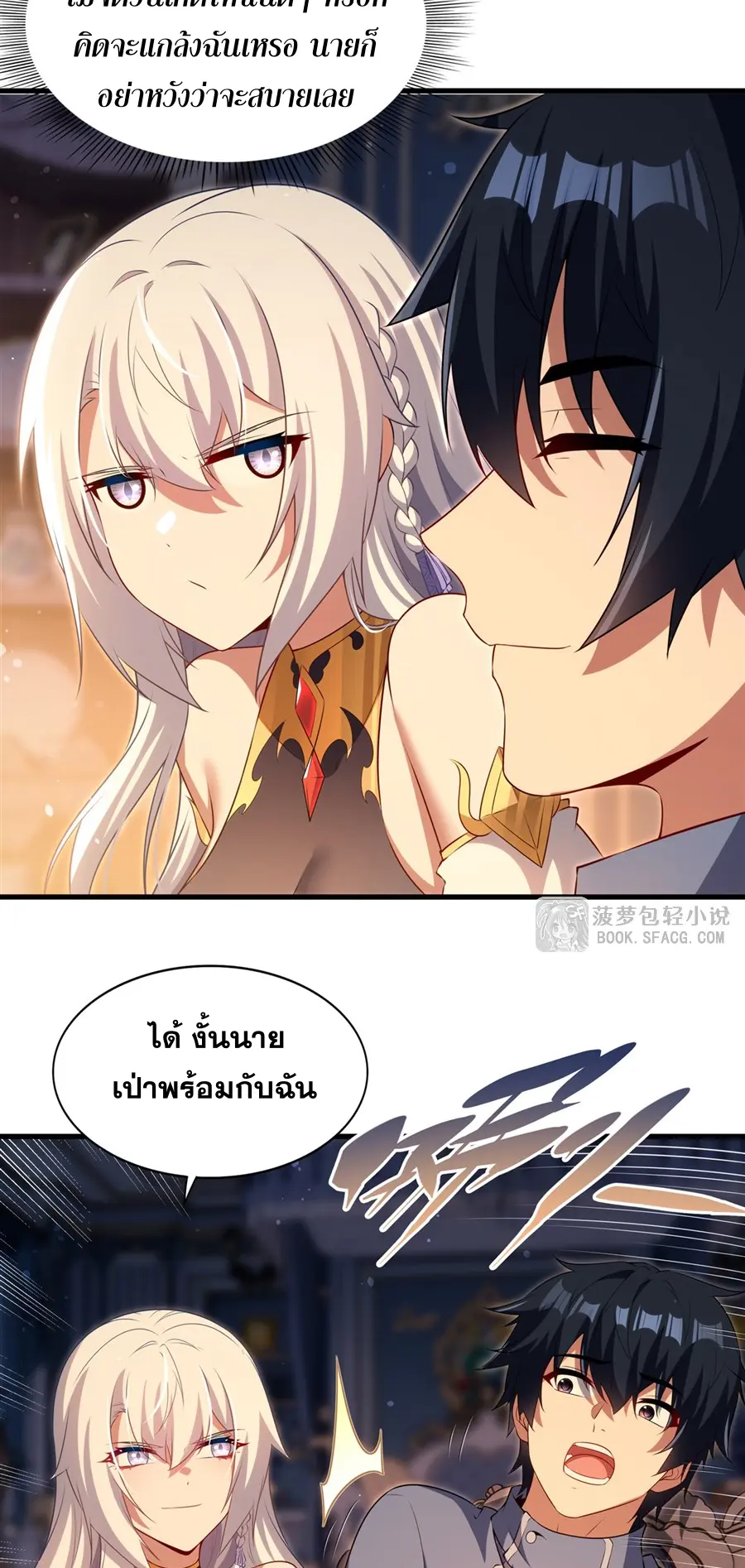 Shut Up, Evil Dragon! I don't want to raise a child with you anymore ตอนที่ 71 หน้า 14