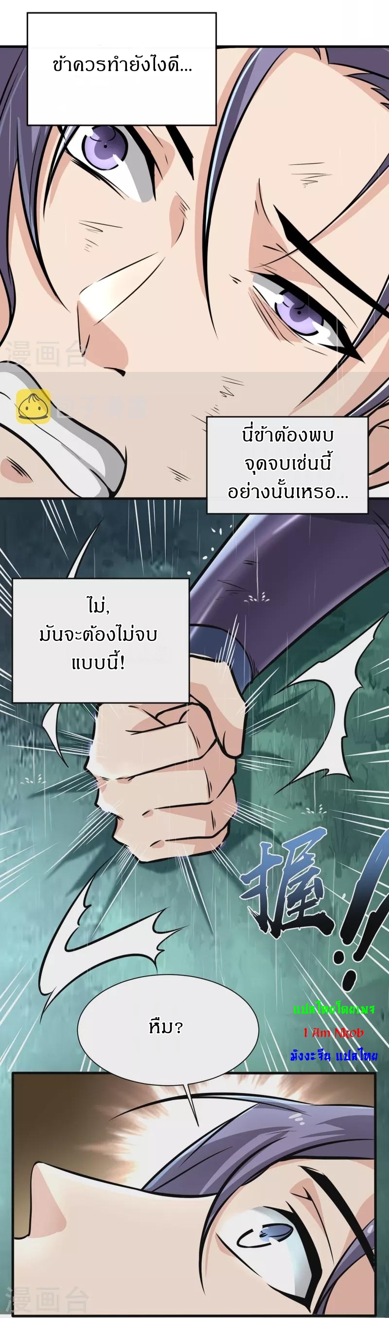 Ultimate Sovereign ยอดราชันย์แห่งใต้หล้า ตอนที่ 2 หน้า 31