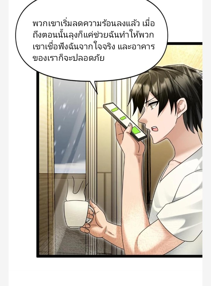 ฉันมีเซฟเฮาว์ในวันโลกาวินาศ ตอนที่ 47 หน้า 6