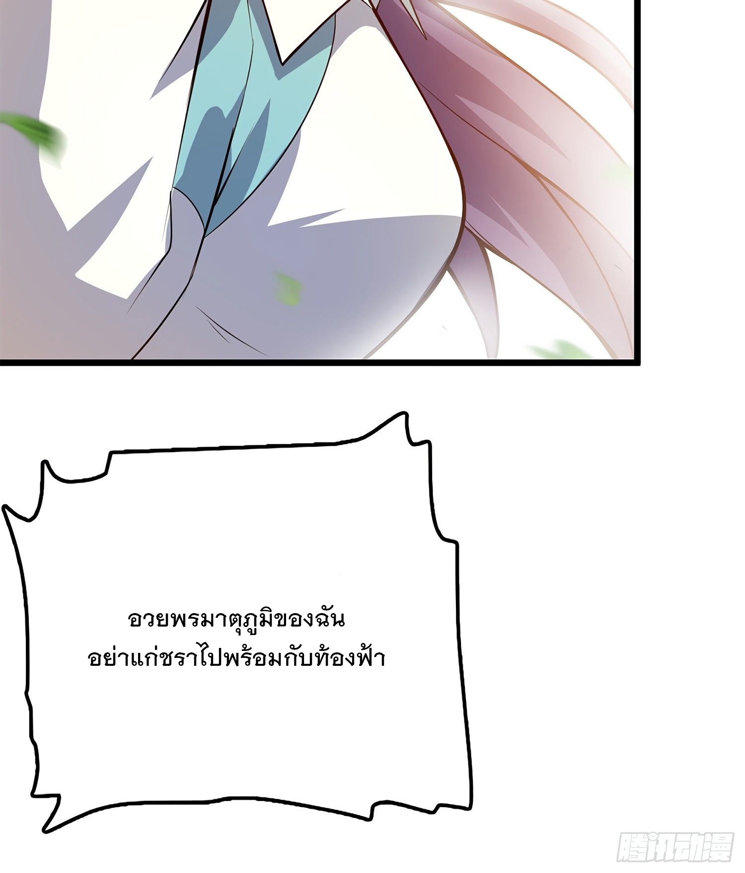 ชีวิตใหม่ของราชาจอมกวน ตอนที่ 58 หน้า 83