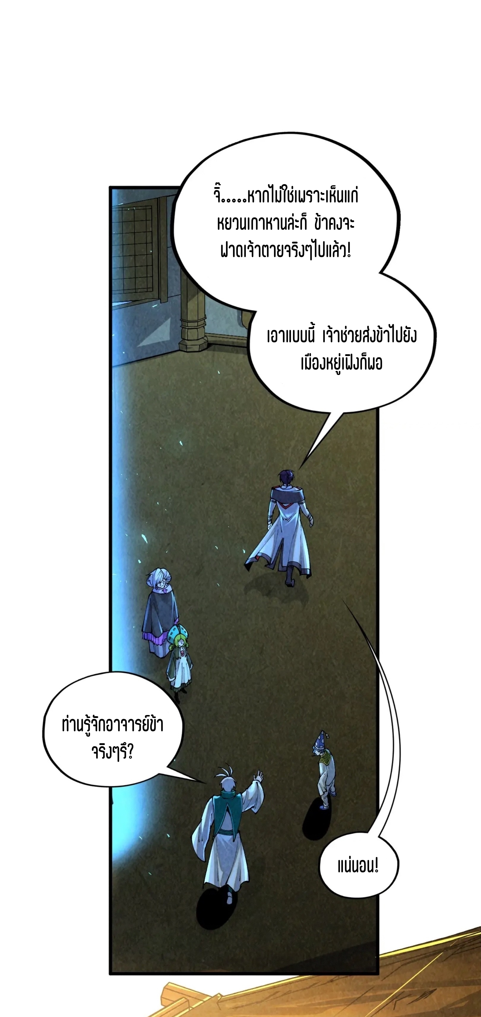 มหาเทพนิรันดร์กาล ตอนที่ 307 หน้า 32
