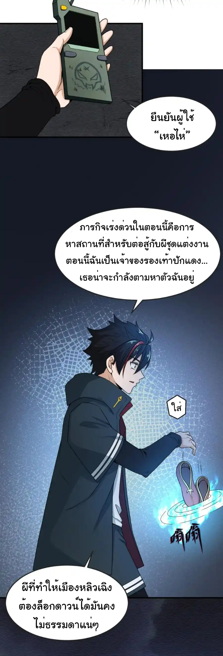 Junior Brother Demon Sovereign is too devoted ตอนที่ 110 หน้า 3