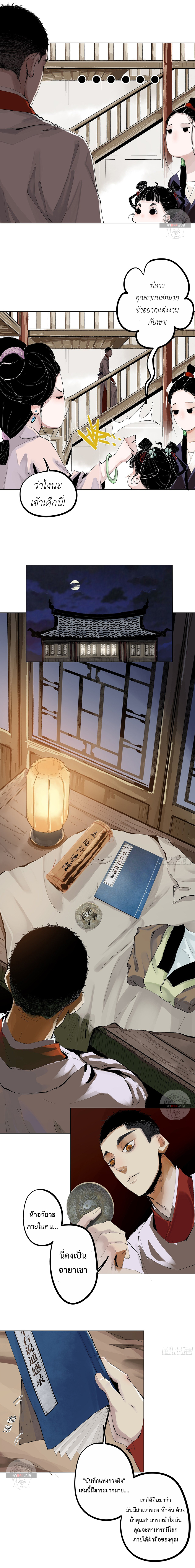 ปราชญ์ผู้ยิ่งใหญ่แห่งราชันย์กระดูกขาว ตอนที่ 5 หน้า 11