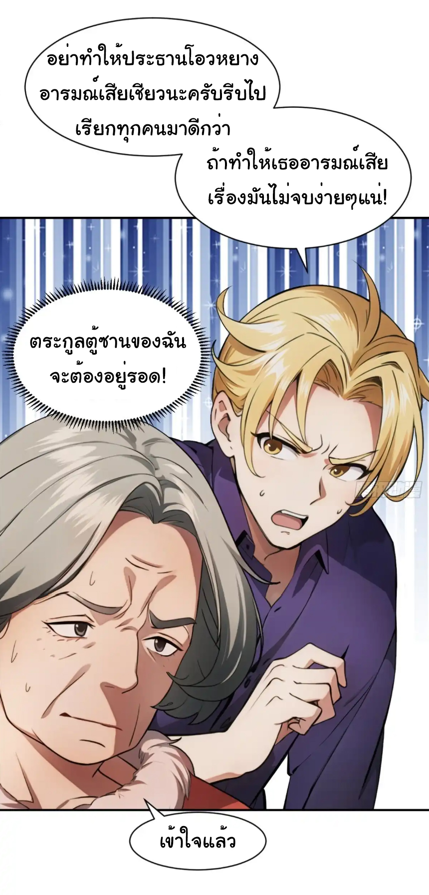 ภรรยาจักรพรรดินีกับสามีขยะ ตอนที่ 21 หน้า 26