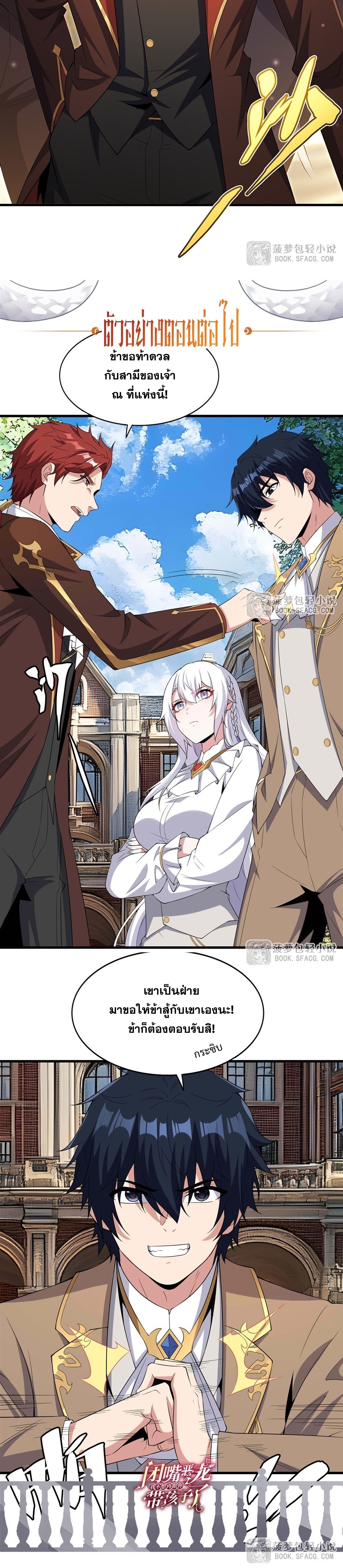 Shut Up, Evil Dragon! หุบปากซะยัยมังกรร้ายข้าไม่อยากมีลูกกับเจ้าอีกแล้ว ตอนที่ 35 หน้า 20