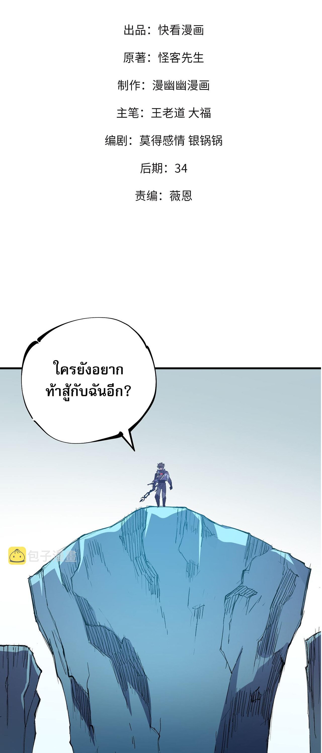 ฉันคือผู้เล่นไร้อาชีพที่สังหารเหล่าเทพ ตอนที่ 17 หน้า 2