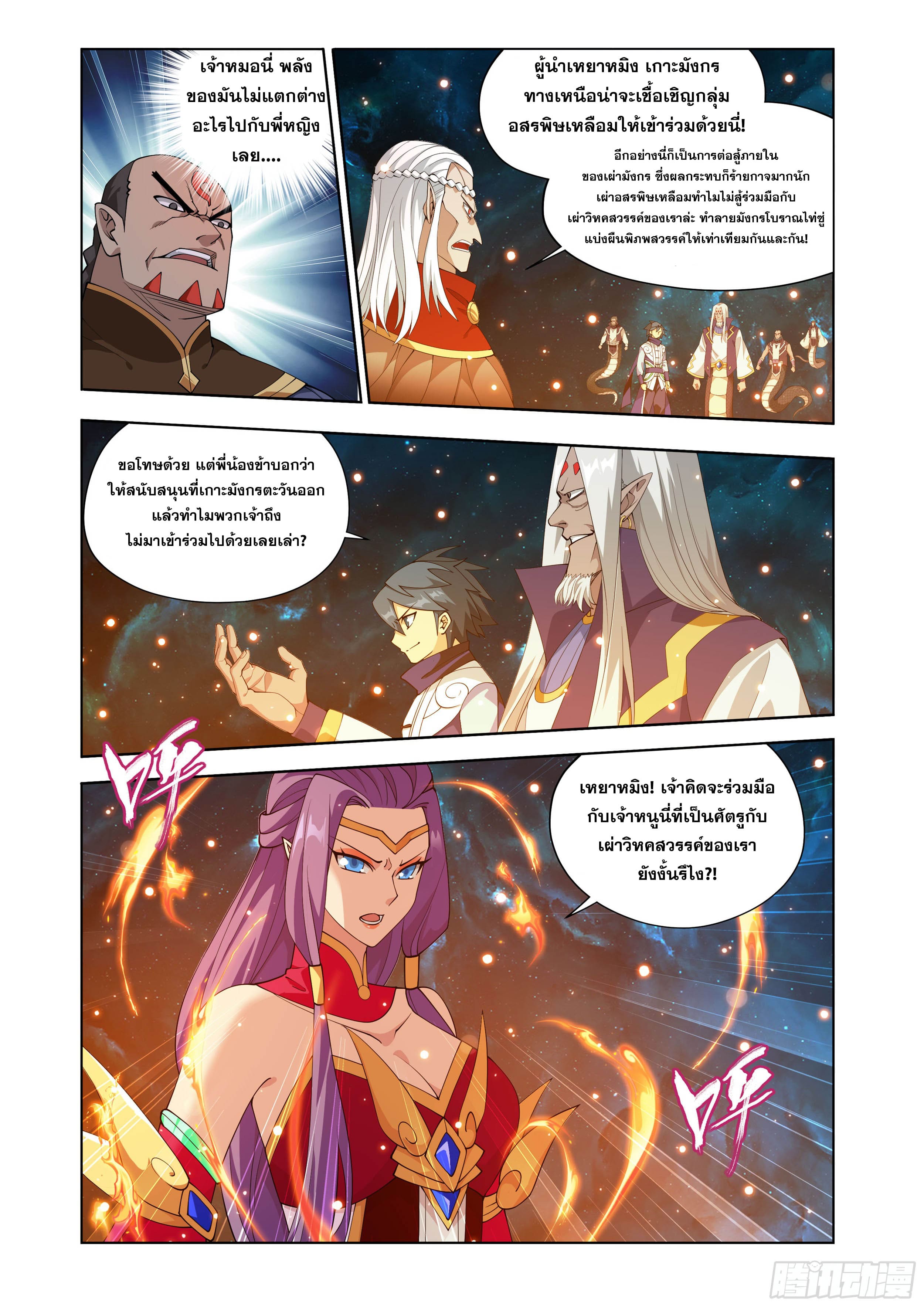 Doupo Cangqiong (ชนจีน) ตอนที่ 102 หน้า 17