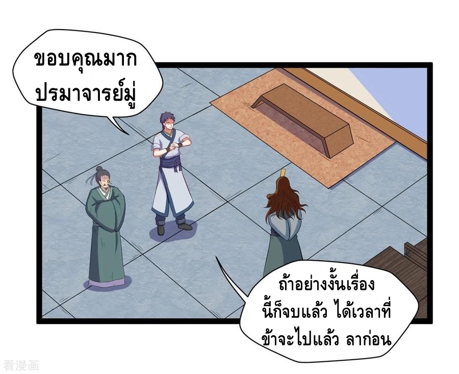 เหยียบย่ำแม่น้ำอมตะ ตอนที่ 33 หน้า 14