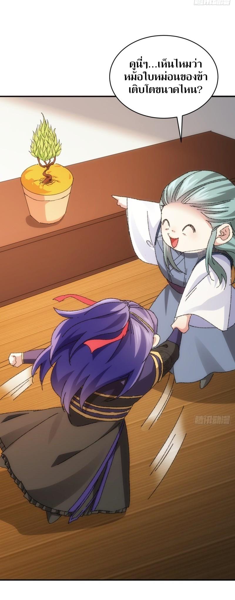 ข้าแค่ไม่เล่นไพ่ตามเกม ตอนที่ 116 หน้า 8