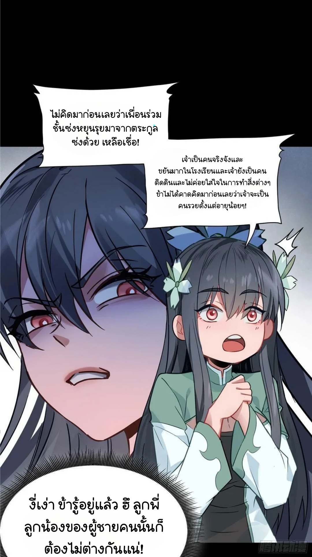 Legend of Star Genera ชนจีน ตอนที่ 100 หน้า 45