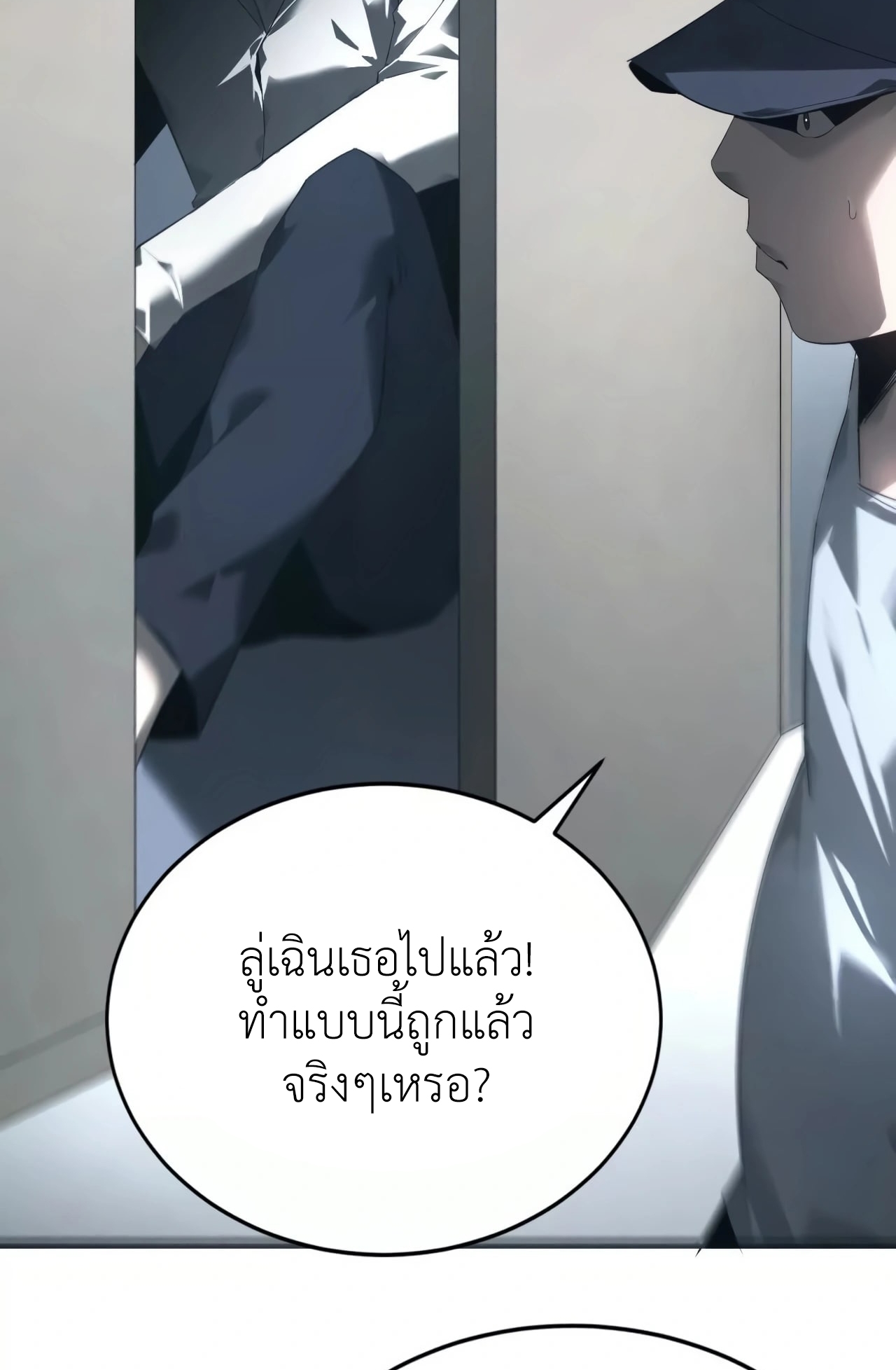 ยอดคน ณ โลกออนไลน์ ตอนที่ 8 หน้า 38